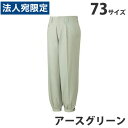 綿100％ニッカズボン（秋冬用）73 アースグリーン 41611 作業服 作業着 ユニホーム つなぎ 自重堂 作業 服『代引不可』