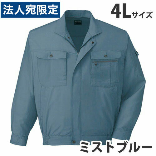 乐天商城 - 綿100％ブルゾン（春夏用）4L ミストブルー 45600 作業服 作業着 ユニホーム つなぎ 自重堂 作業 服『代引不可』『送料無料（一部地域除く）』