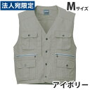 綿100%ベスト(春夏用)M アイボリー 45610 作業服 作業着 ユニホーム つなぎ 自重堂 作業 服『代引不可』『送料無料(一部地域除く)』