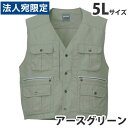 綿100%ベスト(春夏用)5L アースグリーン 45610 作業服 作業着 ユニホーム つなぎ 自重堂 作業 服『代引不可』『送料無料(一部地域除く)』