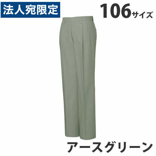 綿100％ツータックパンツ（春夏用）106 アースグリーン 45601 作業服 作業着 ユニホーム つなぎ 自重堂 作業 服『代引不可』