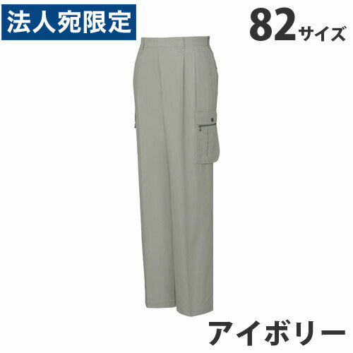 綿100％ツータックカーゴパンツ（春夏用）82 アイボリー 45602 作業服 作業着 ユニホーム つなぎ 自重堂 作業 服『代引不可』