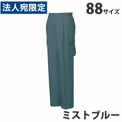 綿100％ツータックカーゴパンツ（春夏用）88 ミストブルー 45602 作業服 作業着 ユニホーム つなぎ 自重堂 作業 服『代引不可』