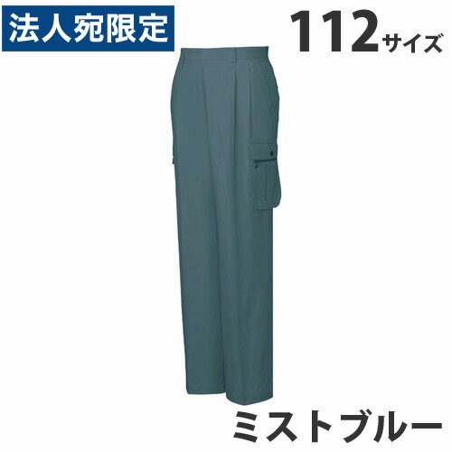 樂天商城 - 綿100％ツータックカーゴパンツ（春夏用）112 ミストブルー 45602 作業服 作業着 ユニホーム つなぎ 自重堂 作業 服『代引不可』