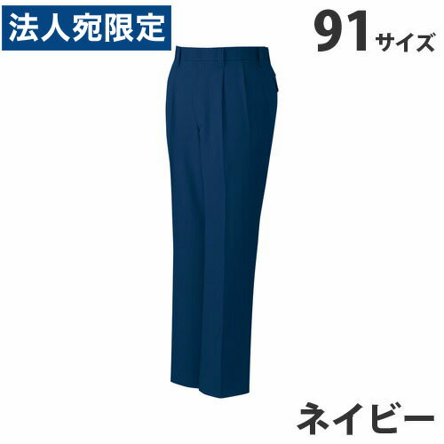 乐天商城 - ストレッチツータックパンツ（秋冬用）91 ネイビー 40901 作業服 作業着 ユニホーム つなぎ 自重堂 作業 服『代引不可』『送料無料（一部地域除く）』