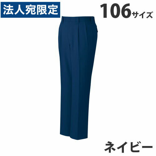 乐天商城 - ストレッチツータックパンツ（秋冬用）106 ネイビー 40901 作業服 作業着 ユニホーム つなぎ 自重堂 作業 服『代引不可』『送料無料（一部地域除く）』