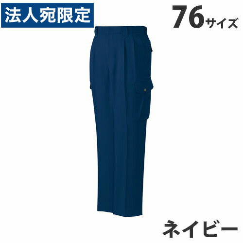 乐天商城 - ストレッチツータックカーゴパンツ（秋冬用）76 ネイビー 40902 作業服 作業着 ユニホーム つなぎ 自重堂 作業 服『代引不可』『送料無料（一部地域除く）』