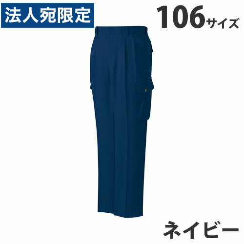 乐天商城 - ストレッチツータックカーゴパンツ（秋冬用）106 ネイビー 40902 作業服 作業着 ユニホーム つなぎ 自重堂 作業 服『代引不可』『送料無料（一部地域除く）』