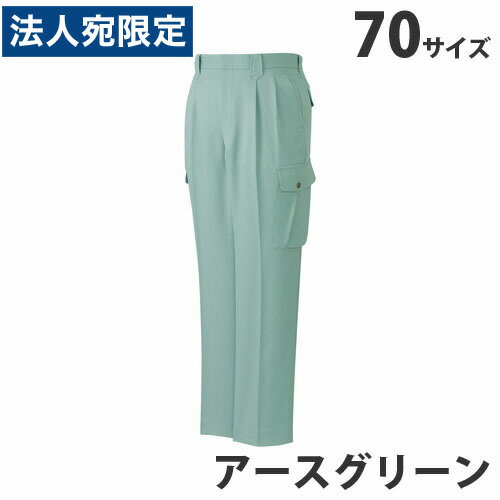 Rakuten - ストレッチツータックカーゴパンツ（秋冬用）70 アースグリーン 40902 作業服 作業着 ユニホーム つなぎ 自重堂 作業 服『代引不可』『送料無料（一部地域除く）』