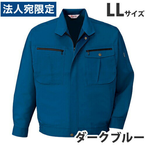 ストレッチ長袖ブルゾン（春夏用）LL ダークブルー 45900 作業服 作業着 ユニホーム つなぎ 自重堂 作業 服『代引不可』『送料無料（一部地域除く）』