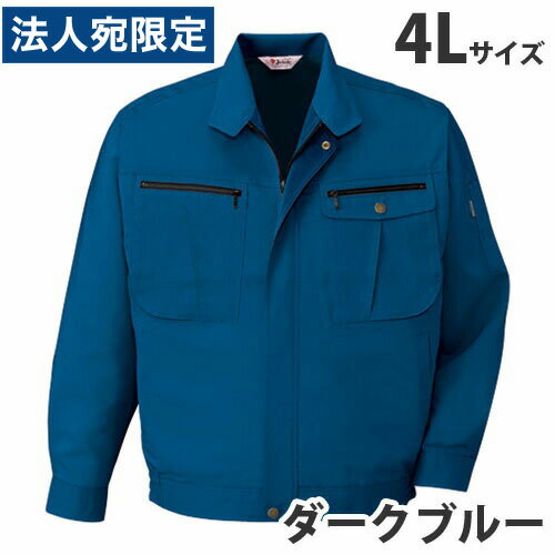乐天商城 - ストレッチ長袖ブルゾン（春夏用）4L ダークブルー 45900 作業服 作業着 ユニホーム つなぎ 自重堂 作業 服『代引不可』『送料無料（一部地域除く）』
