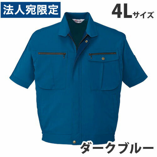 Rakuten - ストレッチ半袖ブルゾン（春夏用）4L ダークブルー 45910 作業服 作業着 ユニホーム つなぎ 自重堂 作業 服『代引不可』『送料無料（一部地域除く）』
