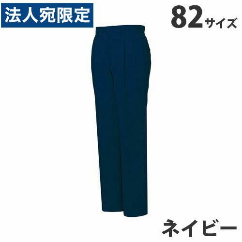 ストレッチツータックパンツ（春夏用）82 ネイビー 45901 作業服 作業着 ユニホーム つなぎ 自重堂 作業 服『代引不可』『送料無料（一部地域除く）』