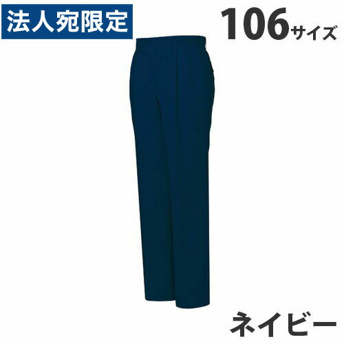 乐天商城 - ストレッチツータックパンツ（春夏用）106 ネイビー 45901 作業服 作業着 ユニホーム つなぎ 自重堂 作業 服『代引不可』『送料無料（一部地域除く）』