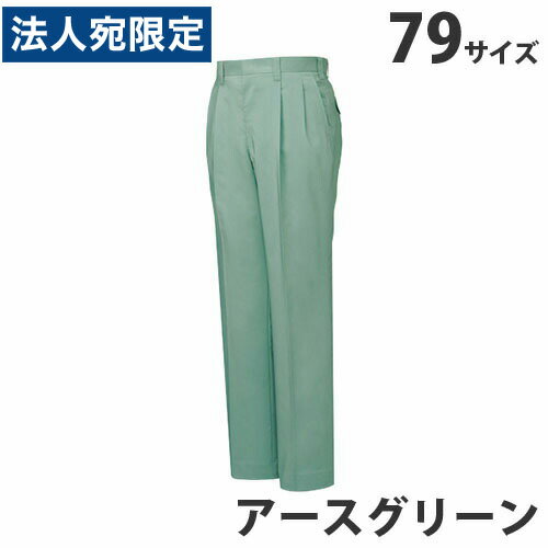 Rakuten - ストレッチツータックパンツ（春夏用）79 アースグリーン 45901 作業服 作業着 ユニホーム つなぎ 自重堂 作業 服『代引不可』『送料無料（一部地域除く）』