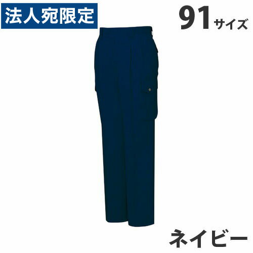 乐天商城 - ストレッチツータックカーゴパンツ（春夏用）91 ネイビー 45902 作業服 作業着 ユニホーム つなぎ 自重堂 作業 服『代引不可』『送料無料（一部地域除く）』