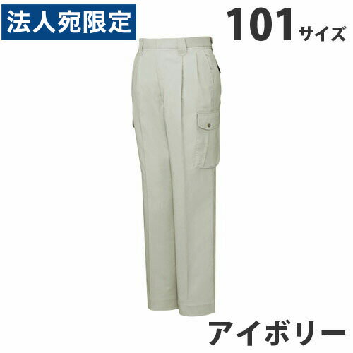 ストレッチツータックカーゴパンツ（春夏用）101 アイボリー 45902 作業服 作業着 ユニホーム つなぎ 自重堂 作業 服『代引不可』『送料無料（一部地域除く）』