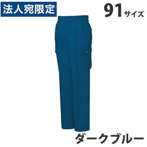 乐天商城 - ストレッチツータックカーゴパンツ（春夏用）91 ダークブルー 45902 作業服 作業着 ユニホーム つなぎ 自重堂 作業 服『代引不可』『送料無料（一部地域除く）』