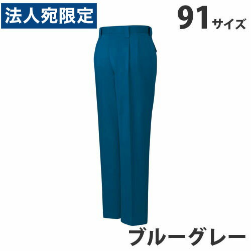 T/Cツータックパンツ（秋冬用）91 ブルーグレー 42001 作業服 作業着 ユニホーム つなぎ 自重堂 作業 服『代引不可』(4.0)