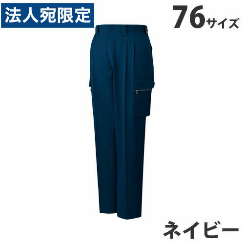 乐天商城 - T/Cツータックカーゴパンツ（秋冬用）76 ネイビー 42002 作業服 作業着 ユニホーム つなぎ 自重堂 作業 服『代引不可』