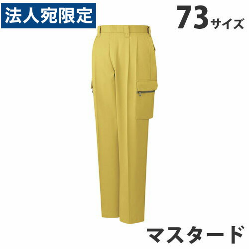 Rakuten - T/Cツータックカーゴパンツ（秋冬用）73 マスタード 42002 作業服 作業着 ユニホーム つなぎ 自重堂 作業 服『代引不可』