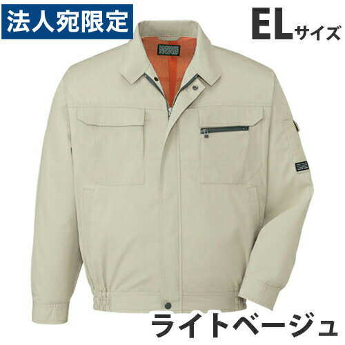 T/C長袖ブルゾン（春夏用）EL ライトベージュ 46200 作業服 作業着 ユニホーム つなぎ 自重堂 作業 服『代引不可』『送料無料（一部地域除く）』