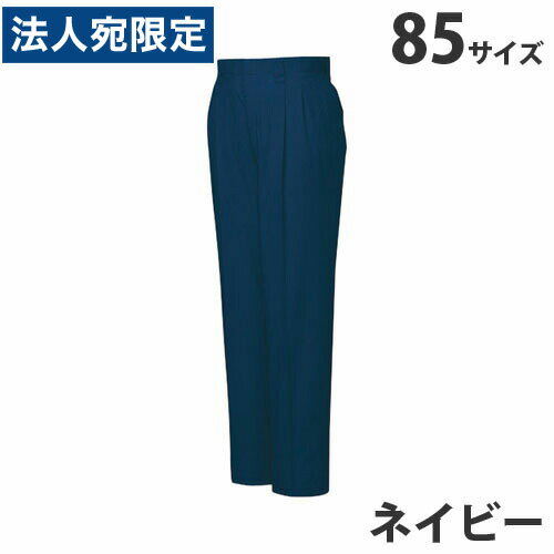乐天商城 - T/Cツータックパンツ（春夏用）85 ネイビー 46201 作業服 作業着 ユニホーム つなぎ 自重堂 作業 服『代引不可』