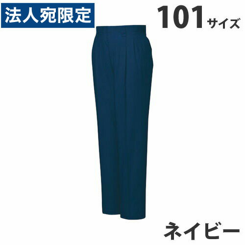 乐天商城 - T/Cツータックパンツ（春夏用）101 ネイビー 46201 作業服 作業着 ユニホーム つなぎ 自重堂 作業 服『代引不可』