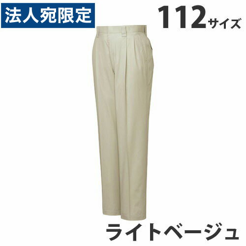 乐天商城 - T/Cツータックパンツ（春夏用）112 ライトベージュ 46201 作業服 作業着 ユニホーム つなぎ 自重堂 作業 服『代引不可』