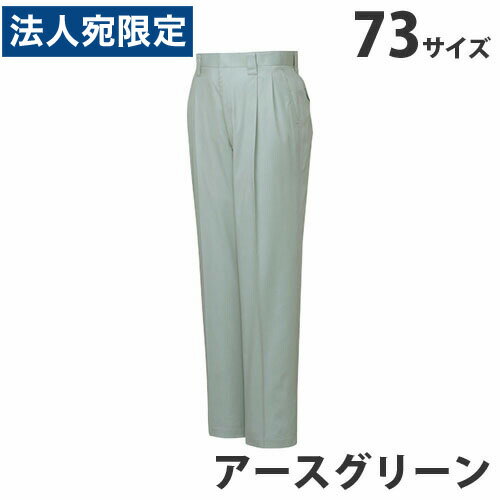 乐天商城 - T/Cツータックパンツ（春夏用）73 アースグリーン 46201 作業服 作業着 ユニホーム つなぎ 自重堂 作業 服『代引不可』