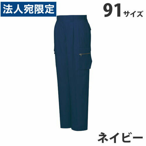 乐天商城 - T/Cツータックカーゴパンツ（春夏用）91 ネイビー 46202 作業服 作業着 ユニホーム つなぎ 自重堂 作業 服『代引不可』