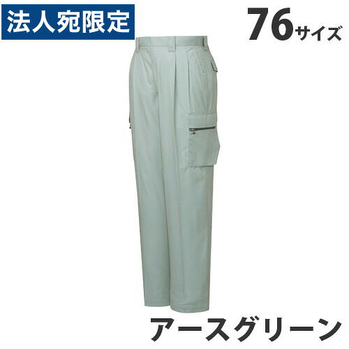 T/Cツータックカーゴパンツ（春夏用）76 アースグリーン 46202 作業服 作業着 ユニ...