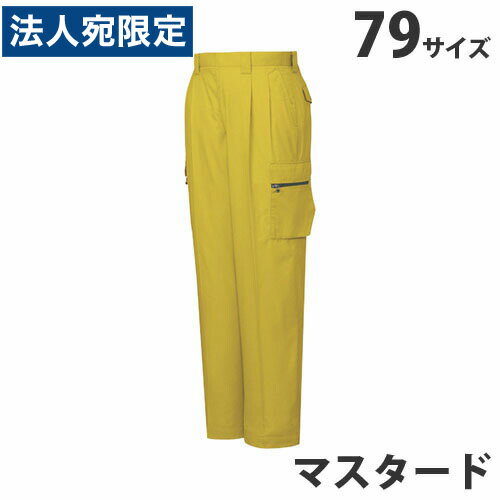 Rakuten - T/Cツータックカーゴパンツ（春夏用）79 マスタード 46202 作業服 作業着 ユニホーム つなぎ 自重堂 作業 服『代引不可』