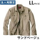 Jawin綿100％ジャンパー（秋冬用）LL サンドベージュ 51000 作業服 作業着 ユニホーム つなぎ 自重堂 作業 服 『代引不可』『送料無料（一部地域除く）』