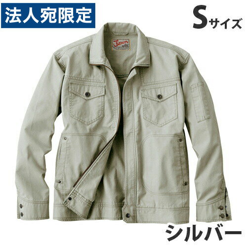 Rakuten - Jawin綿100％長袖ジャンパー（春夏用）S シルバー 55000 作業服 作業着 ユニホーム つなぎ 自重堂 作業 服『代引不可』『送料無料（一部地域除く）』