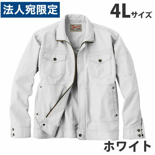 乐天商城 - Jawin綿100％長袖ジャンパー（春夏用）4L ホワイト 55000 作業服 作業着 ユニホーム つなぎ 自重堂 作業 服『代引不可』『送料無料（一部地域除く）』