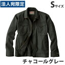 Jawin綿100％長袖ジャンパー（春夏用）S チャコールグレー 55000 作業服 作業着 ユニホーム つなぎ 自重堂 作業 服『代引不可』『送料無料（一部地域除く）』