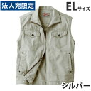 Jawin綿100%ベスト(春夏用)EL シルバー 55010 作業服 作業着 ユニホーム つなぎ 自重堂 作業 服『代引不可』『送料無料(一部地域除く)』