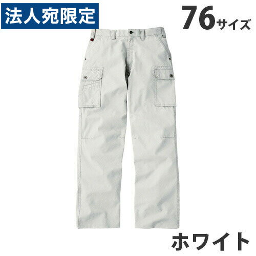 Jawin綿100％ノータックカーゴパンツ（春夏）76 ホワイト 55002 作業服 作業着 ユニホーム つなぎ 自重堂 作業 服『代引不可』『送料無料（一部地域除く）』