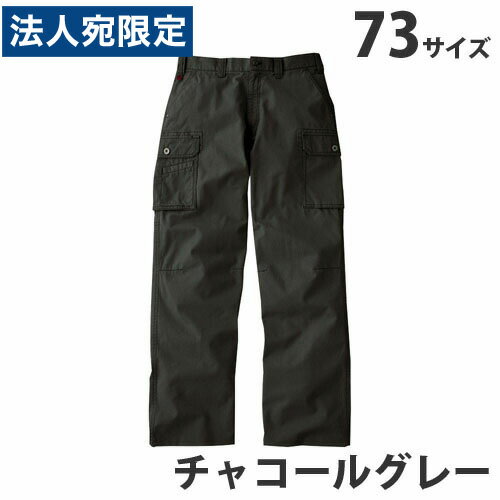 Jawin綿100％ノータックカーゴパンツ（春夏）73 チャコールグレー 55002 作業服 作業着 ユニホーム つなぎ 自重堂 作業 服『代引不可』『送料無料（一部地域除く）』