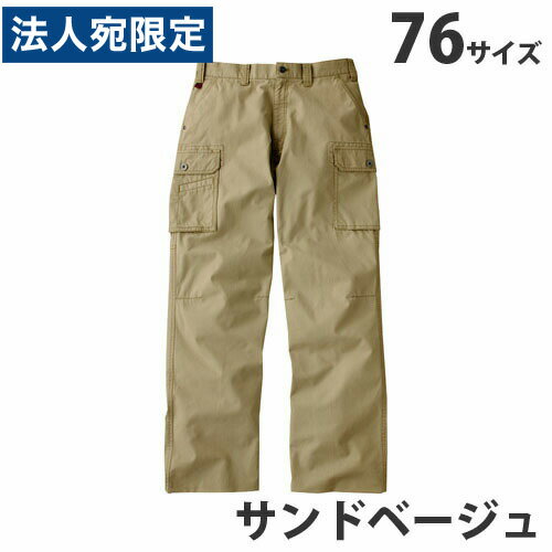 Jawin綿100％ノータックカーゴパンツ（春夏）76 サンドベージュ 55002 作業服 作業着 ユニホーム つなぎ 自重堂 作業 服『代引不可』『送料無料（一部地域除く）』
