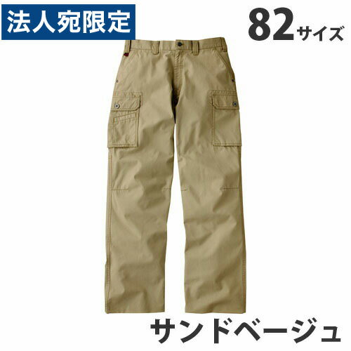 Rakuten - Jawin綿100％ノータックカーゴパンツ（春夏）82 サンドベージュ 55002 作業服 作業着 ユニホーム つなぎ 自重堂 作業 服『代引不可』『送料無料（一部地域除く）』