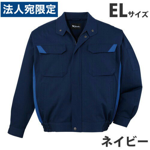 難燃ブルゾン（秋冬用）EL ネイビー 82400 作業服 作業着 ユニホーム つなぎ 自重堂 作業 服 『代引不可』『送料無料（一部地域除く）』