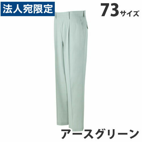 乐天商城 - 難燃ワンタックパンツ（通年用）73 アースグリーン 82401 作業服 作業着 ユニホーム つなぎ 自重堂 作業 服『代引不可』『送料無料（一部地域除く）』