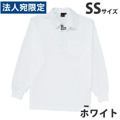 乐天商城 - 吸汗速乾長袖ポロシャツ（通年用）SS ホワイト 85204 作業服 作業着 ユニホーム つなぎ 自重堂 作業 服『代引不可』『送料無料（一部地域除く）』