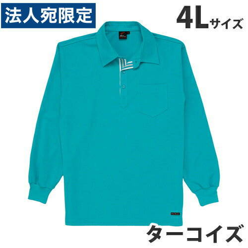 乐天商城 - 吸汗速乾長袖ポロシャツ（通年用）4L ターコイズ 85204 作業服 作業着 ユニホーム つなぎ 自重堂 作業 服『代引不可』『送料無料（一部地域除く）』