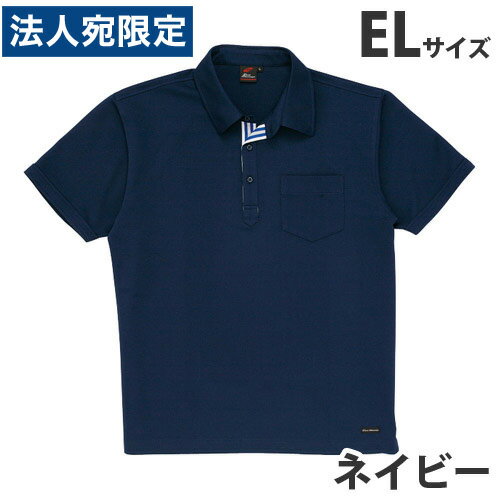 吸汗速乾半袖ポロシャツ（春夏用）EL ネイビー 85214 作業服 作業着 ユニホーム つなぎ 自重堂 作業 服『代引不可』『送料無料（一部地域除く）』