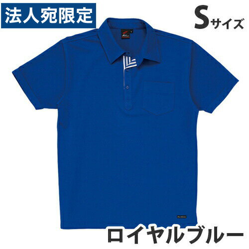 乐天商城 - 吸汗速乾半袖ポロシャツ（春夏用）S ロイヤルブルー 85214 作業服 作業着 ユニホーム つなぎ 自重堂 作業 服『代引不可』『送料無料（一部地域除く）』