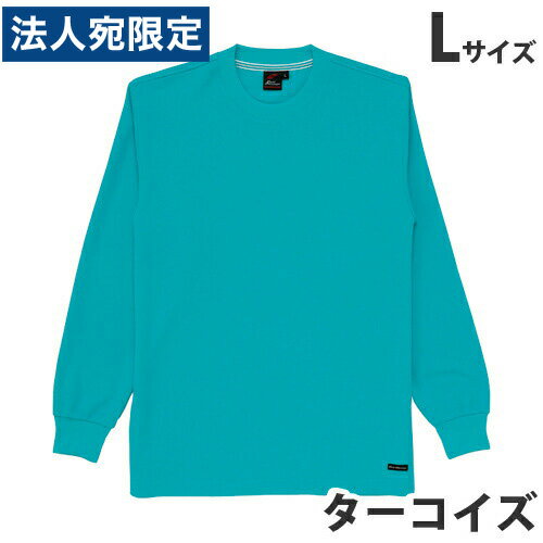Rakuten - 吸汗速乾長袖Tシャツ（通年用）L ターコイズ 85224 作業服 作業着 ユニホーム つなぎ 自重堂 作業 服『代引不可』『送料無料（一部地域除く）』
