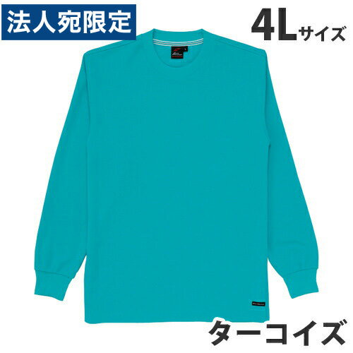 Rakuten - 吸汗速乾長袖Tシャツ（通年用）4L ターコイズ 85224 作業服 作業着 ユニホーム つなぎ 自重堂 作業 服『代引不可』『送料無料（一部地域除く）』